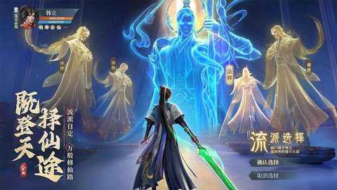 凡人修仙传李连杰代言手游