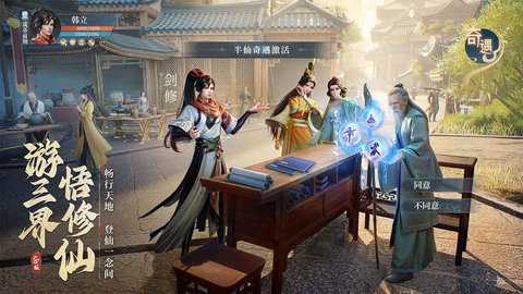 凡人修仙传李连杰代言手游