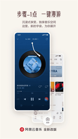 网易云音乐