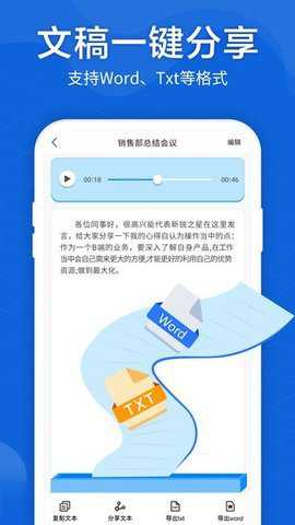 语音转文字大师下载