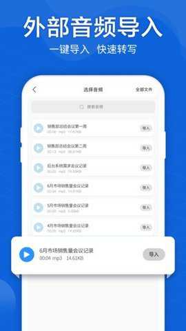 语音转文字大师下载