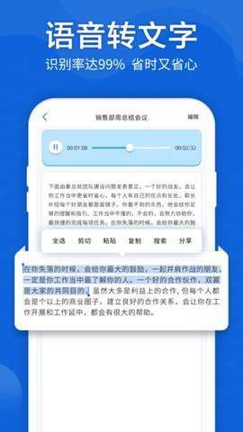语音转文字大师下载