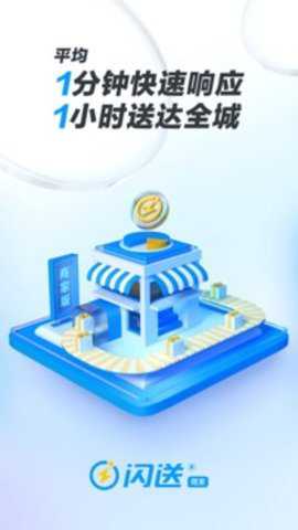 闪送商家版下载