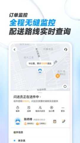 闪送商家版下载