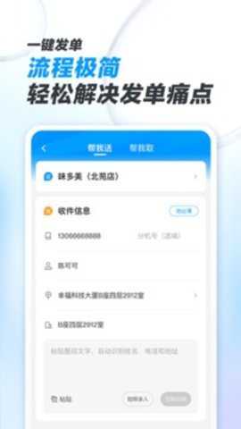 闪送商家版下载