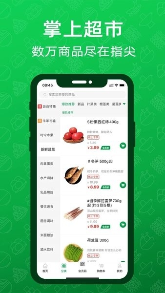 三江云菜app官网版下载
