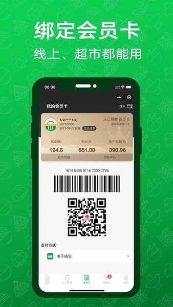 三江云菜app官网版下载