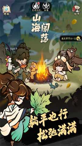 字走山海下载