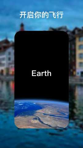 Earth地球下载