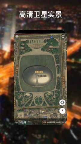 Earth地球下载