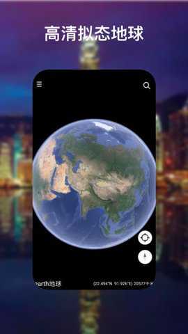 Earth地球下载