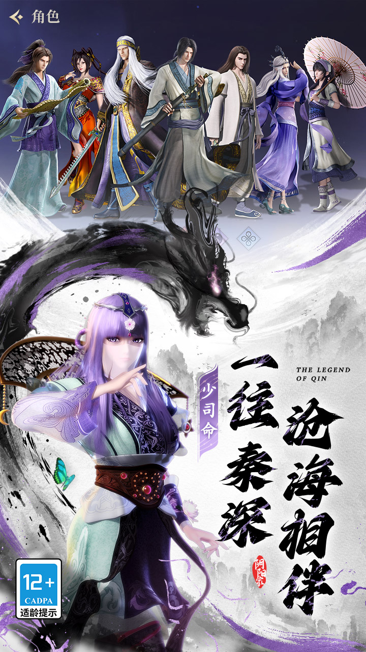 秦时明月：沧海