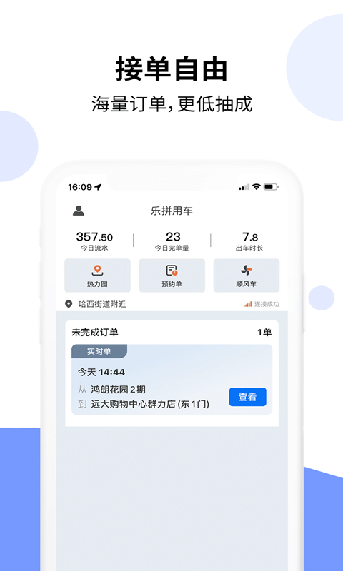 乐拼车主安卓版下载