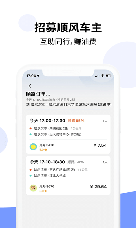 乐拼车主安卓版下载