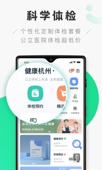 禾连健康app免费版