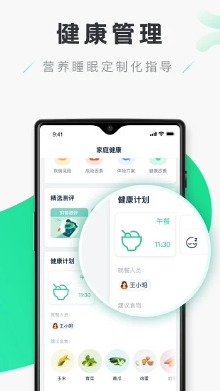 禾连健康app免费版