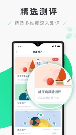 禾连健康app免费版