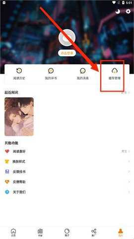 趣漫园去广告版下载