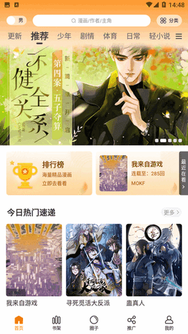 趣漫园去广告版下载