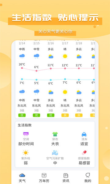 爱天气预报