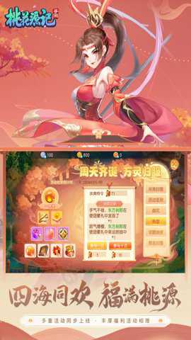 桃花源记手游官网版