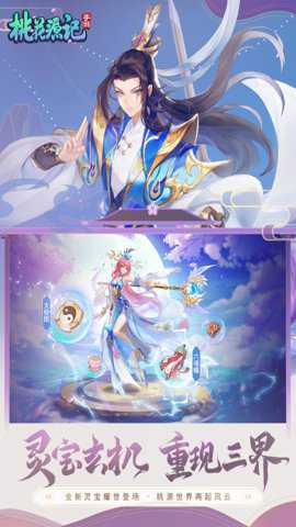 桃花源记手游官网版