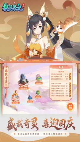 桃花源记手游官网版