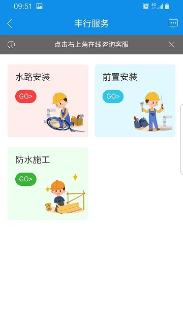 丰行万家官方版