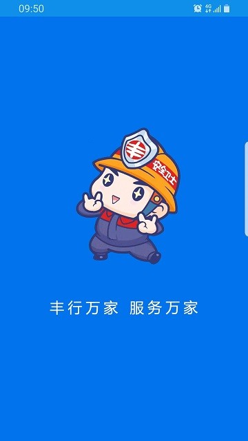 丰行万家官方版