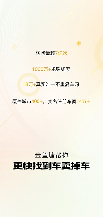 金鱼塘二手车app官方版