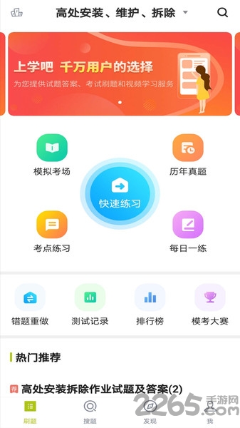 高处作业题库2020