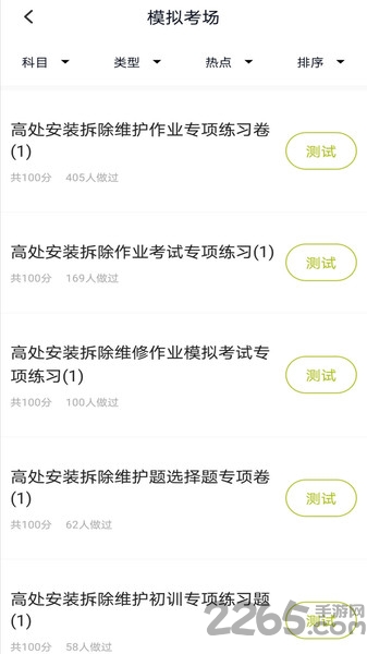 高处作业题库2020