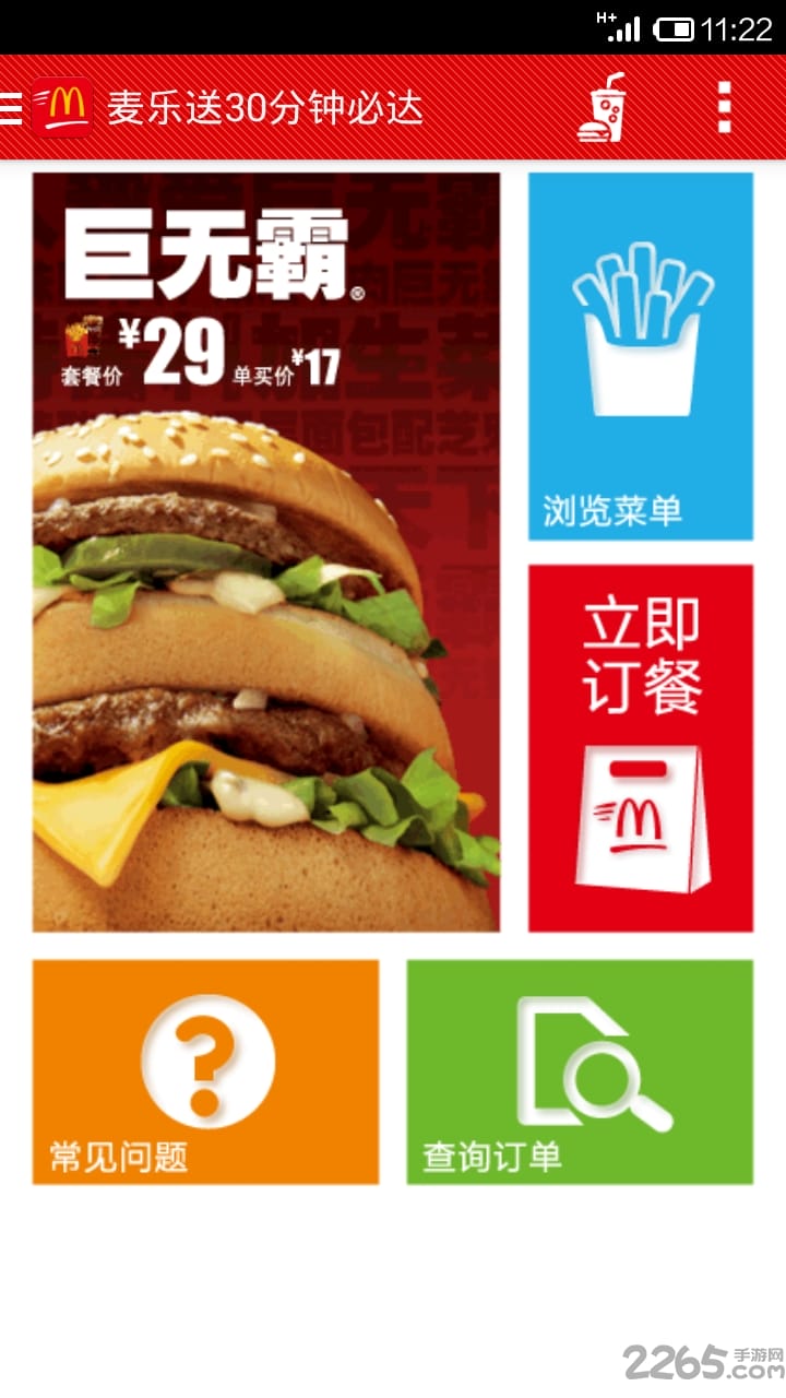 麦当劳金拱门