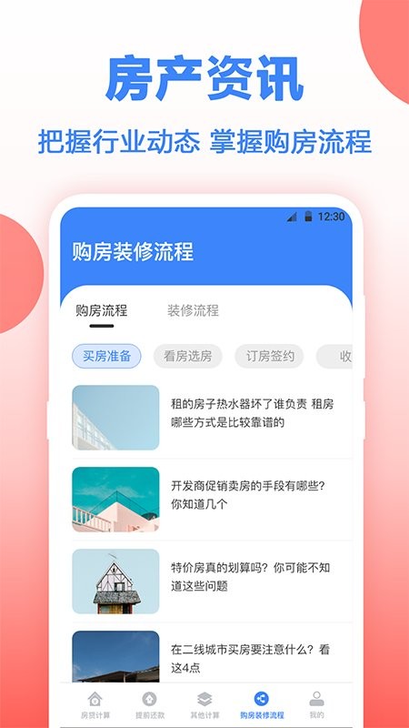 房贷年终奖计算软件(改名房贷计算器多功能版)