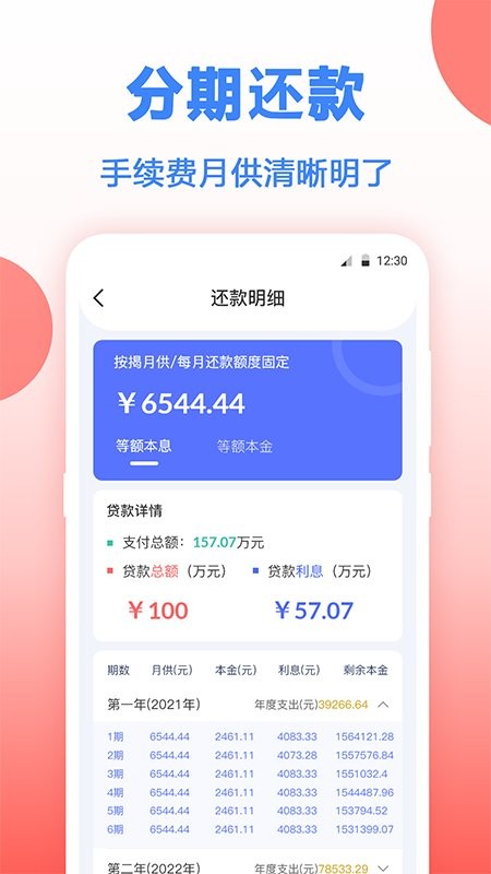 房贷年终奖计算软件(改名房贷计算器多功能版)