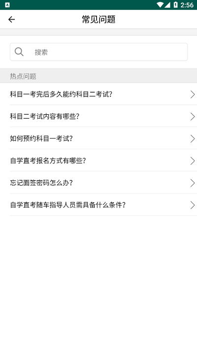中寰学车app
