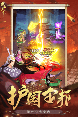 霸王天下下载