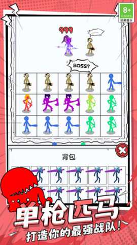 火柴人合成乱斗
