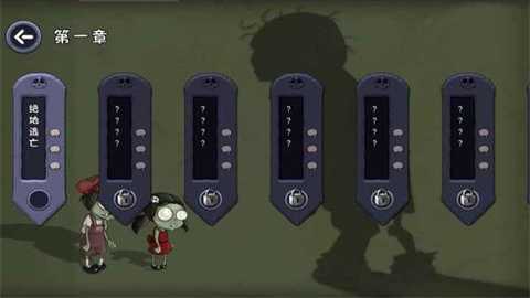 僵尸不能死