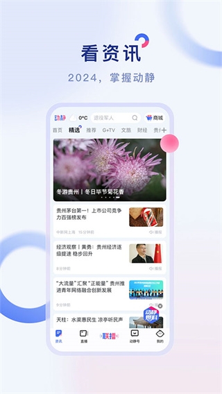 动静贵州app下载官网版