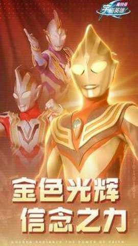 奥特曼宇宙英雄闪耀迪迦下载
