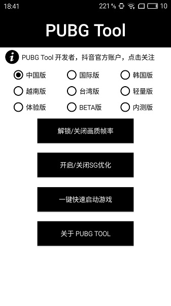 pubgtool画质助手120帧官方版