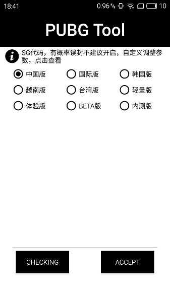 pubgtool画质助手120帧官方版