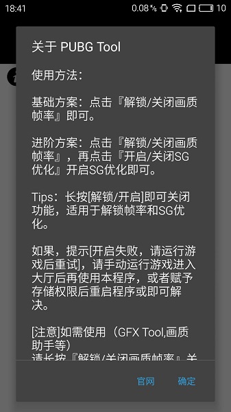 pubgtool画质助手120帧官方版