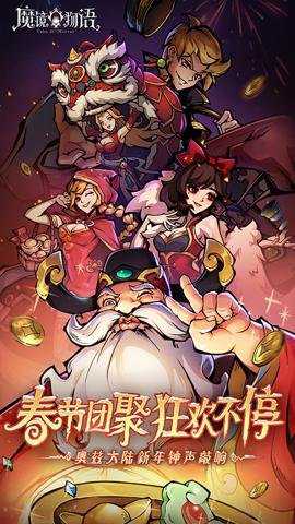魔镜物语应用宝版下载