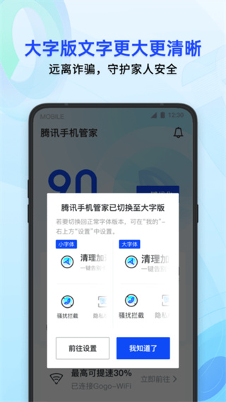 腾讯手机管家-QQ微信保护