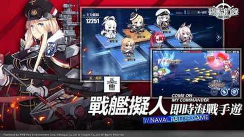 碧蓝航线台服