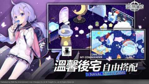 碧蓝航线台服