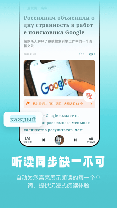 莱特俄语听力阅读app官方版