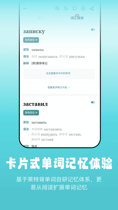 莱特俄语听力阅读app官方版